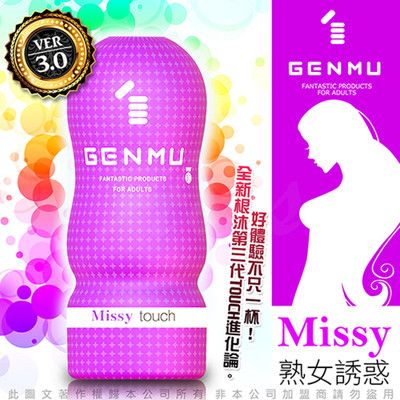 ◤VIVI◥日本GENMU 三代 熟女誘惑 AV 情趣 自慰器 紫色