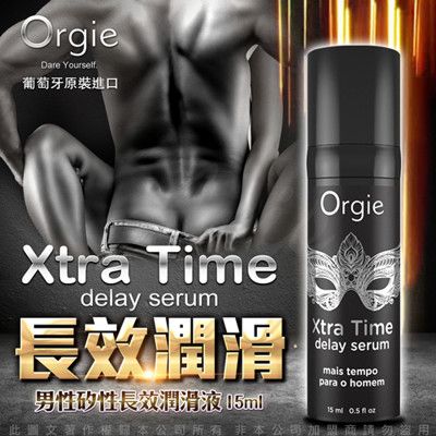 葡萄牙ORGIE Xtra Time 男性長效矽靈情趣潤滑液 15ml 情趣用品 同志 跳蛋