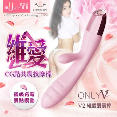 WOWYES V2維愛 情趣雙震G點按摩棒 粉色 磁吸式充電