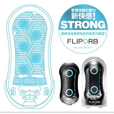 ◤ViVi◥日本 TENGA FLIP ORB STRONG 彈力球重複使用型自慰器 激限藍