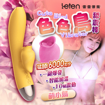 ◤ViVi◥Leten 色色鳥 三速七頻智能加溫舔震G點按摩棒-萌小鳥