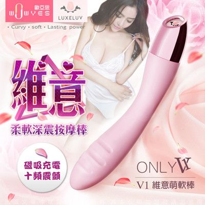 WOWYES V1維意 情趣G點按摩棒 粉色 磁吸式充電