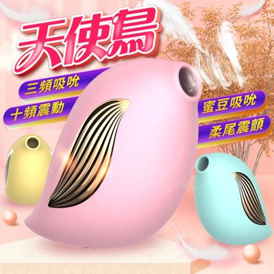 ◤ViVi◥ 天使鳥 迷你吮吸 潮吹按摩器 粉