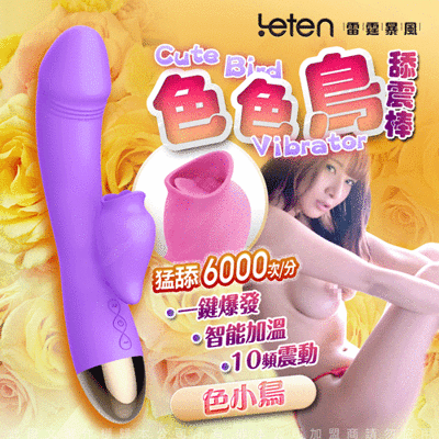 ◤ViVi◥Leten 色色鳥 三速七頻智能加溫舔震G點按摩棒-色小鳥