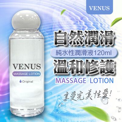 ◤ViVi◥VENUS｜自然潤滑｜純水性潤滑液 120ml R20 4代 情趣用品