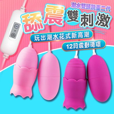 ◤ViVi◥蜜蛋 USB即插即用12段變頻狂舔撩陰逗奶刺激按摩器+跳蛋 情趣雙跳蛋