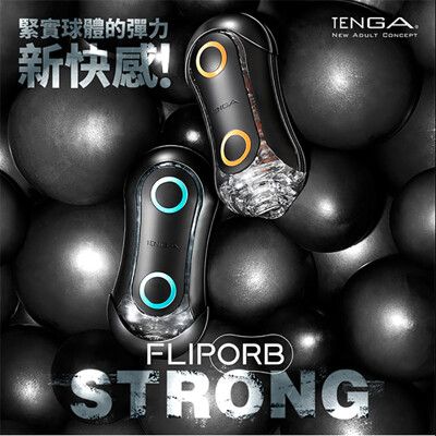 ◤ViVi◥日本 TENGA FLIP ORB STRONG 彈力球重複使用型自慰器