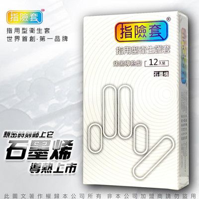 加藤鷹愛用款 指險套 情趣烯黑導熱型