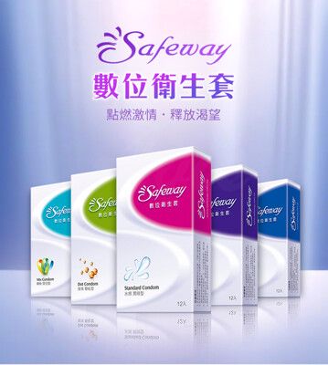 ◤ViVi◥Safeway數位-衛生套全系列 保險套 12入 避孕套 複合/超薄/滑潤/顆粒/混合