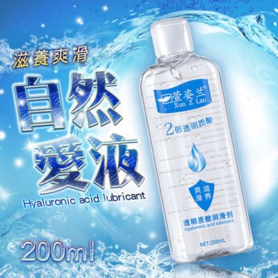 天天出貨 2倍透明質酸 純淨自然人體潤滑液 200ml