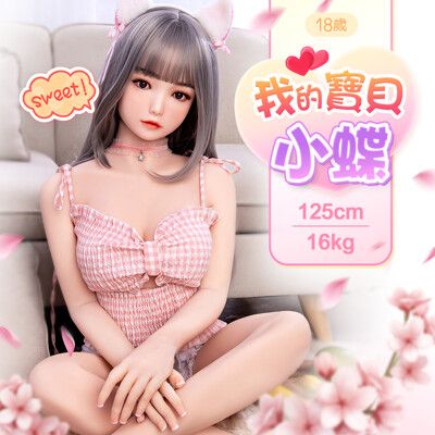 ◤ViVi◥贈3大好禮│小蝶-實體娃娃矽膠真人娃娃(125cm16kg) 實體娃娃 情趣用品成人玩具