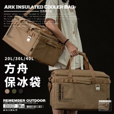 【樂活不露】30L方舟保冰袋 IB-30B黑色/IB-30S沙色/IB-30G綠色 (露營保冷袋)