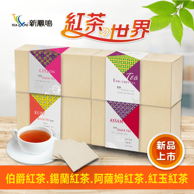 經典世界紅茶熱冷泡茶包(30包) 獨立茶包衛生便利