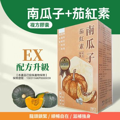 南瓜子茄紅素複方素食膠囊保健食品-30粒/盒