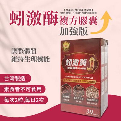 蚓激酶複方膠囊保健食品-30粒/盒