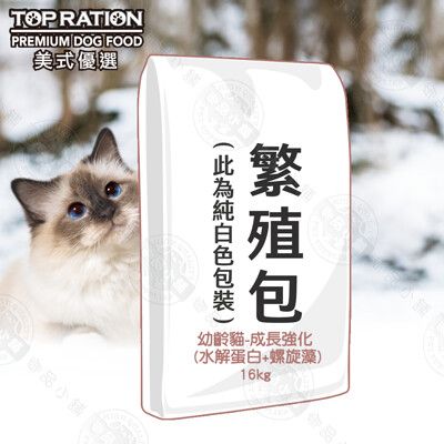 TOP RATION美式優選 幼齡貓特調  海陸雙饗 蔓越莓貓薄荷/膠原補給 16KG