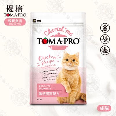 [送贈品] 優格 TOMA-PRO 親親食譜 成貓 敏感腸胃配方 5LB 無穀 貓飼料