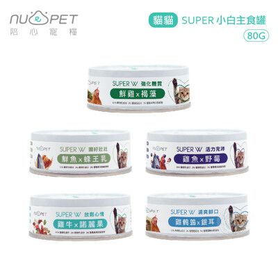 [24罐組] 陪心寵糧 SUPER 貓貓 小白主食罐 80g 貓主食罐 無膠 貓罐