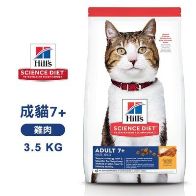 [送贈品] hills 希爾思 10312hg 成貓7歲以上 雞肉特調 3.5kg 寵物 貓飼料 -