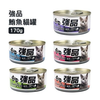 [48罐組] 強品 美味鮪魚貓罐 170g 貓咪罐頭 貓罐頭 貓咪營養補充罐