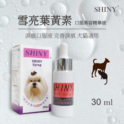 SHINY雪亮 葉黃素口服美容精華液30ml/瓶 犬貓適用 液態好吸收