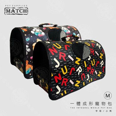 MATCH 一體成形寵物包 M 字母/小熊 寵物背包 透氣 手提包 肩背包 外出包