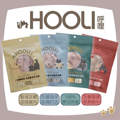 4包組 HOOLI 呼哩 一起吃凍乾 40g 牛肉凍乾 鮪魚凍乾 雞里肌凍乾 雞腿凍乾 犬貓零食