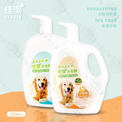 JIAJIE 佳潔 洗毛精 2000ml 尤加利芳香 / 茶樹芳香 寵物抗螨 全犬用 溫和不傷皮膚