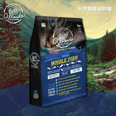 奧藍多 Allando 天然無穀貓鮮糧 全魚宴 2.27KG 貓飼料 高含肉量 奧蘭多 台灣製造