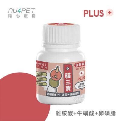 陪心寵糧 NU4PET 陪心機能 PLUS 貓三寶 100g 寵物營養品