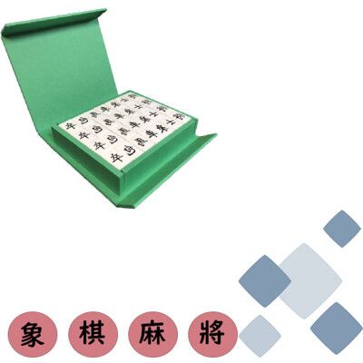 象棋麻將 紙紮商品