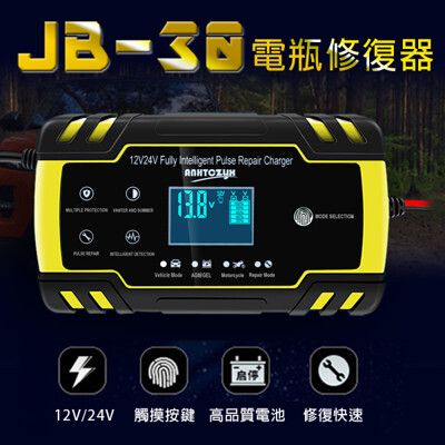 JB-30 電瓶修復器