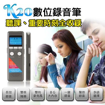 K20 數位錄音筆