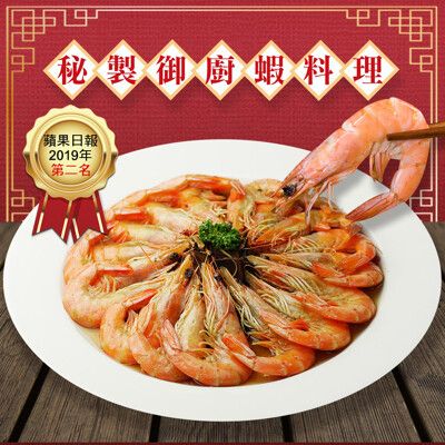 【食尚達人】窖藏陳紹醉鮮蝦(500g/份)