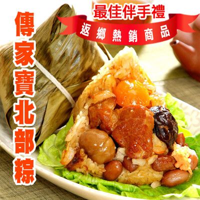 現貨【大嬸婆】傳家寶北部粽(5入/包)