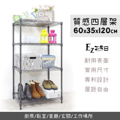 60x35x120四層架★層架/鐵架/收納架/鞋架/玄關架/廚房架/電器架