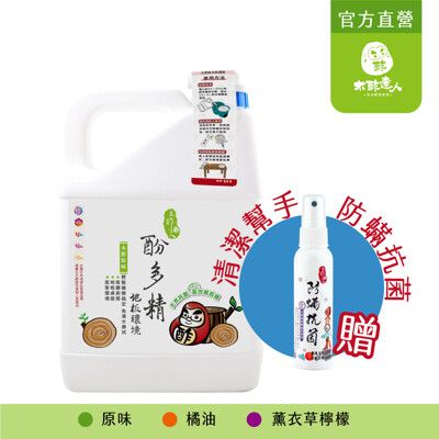 酚多精除臭抗菌液 4900g 贈 防蟎抗菌噴劑55g - 榮獲SNQ國家品質防疫類標章