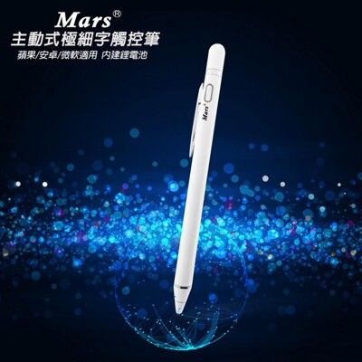 【TP-B81晶燦白】Mars筆夾款極細字電容式觸控筆(內建充電鋰電池)(加贈 絨布筆袋+充電線)