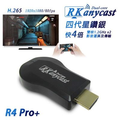 【清倉拍賣A】【四代R4星鑽銀】雙核RKanycast無線影音鏡像器(送送3大好禮)