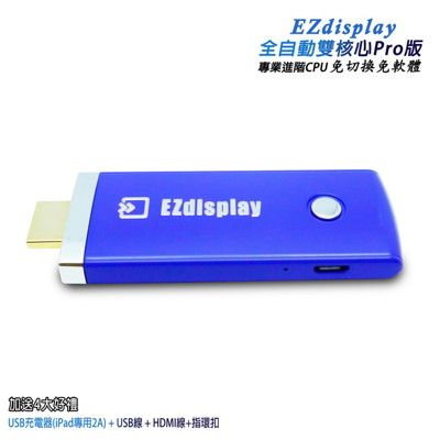 【二代創新藍】Ezdisplay-39B全自動雙核無線影音鏡像器(送4大好禮)