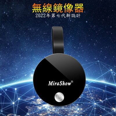 【七代飛行船】圓形MiraShow全自動無線影音鏡像器(附4大好禮)