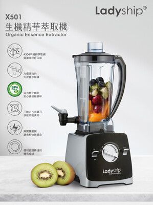 【貴夫人】生機萃取果菜機 X-501 專利萃取蔬果調理機Tritan食品級+日本軸承 無毒耐用