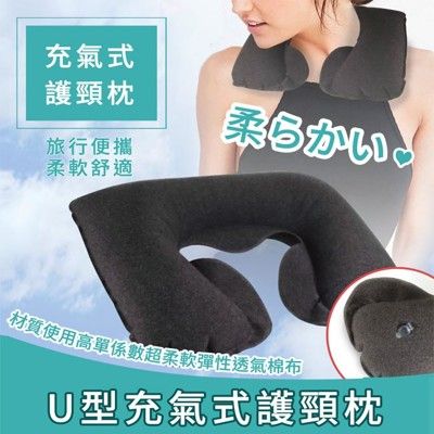 派樂 U型充氣式護頸枕