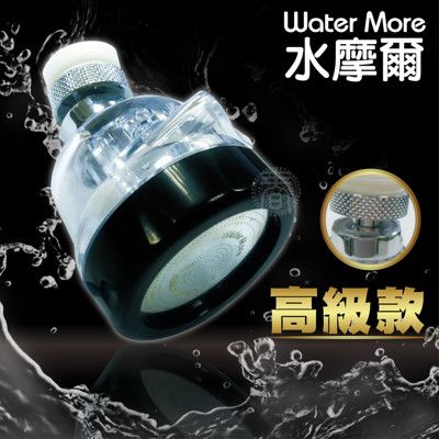 水摩爾 浴室廚房三段增壓水花轉換器-(銅製轉接頭高級款1入)買四顆送轉接全配組