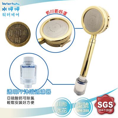 韓國熱銷【Waterhuhu水呼呼】三段增壓除氯淨水蓮蓬頭WH-388+除氯器+濾芯6顆