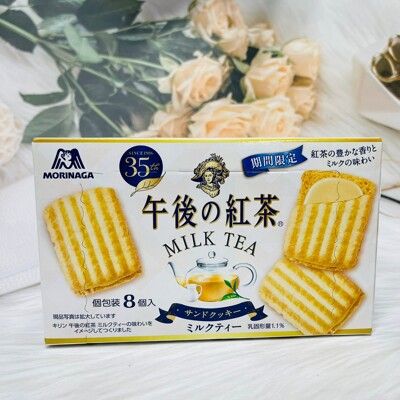 ☆潼漾小舖☆ 期間限定～日本 MORINAGA 森永 午後奶茶夾心餅乾 個別包裝 8個入