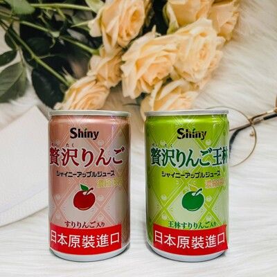 ☆潼漾小舖☆ 日本 Shiny 陽光贅澤蘋果汁/蘋果汁-王林風味 160ml 果汁含量99.4%