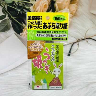 ☆潼漾小舖☆ 日本 吉井商店 Cotton Labo棉花月兔姬 吸油面紙 150入 金箔打紙技術