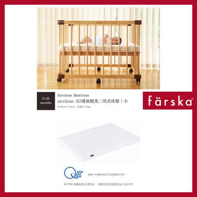 farska airclean 3D透氣輕洗二用式床墊