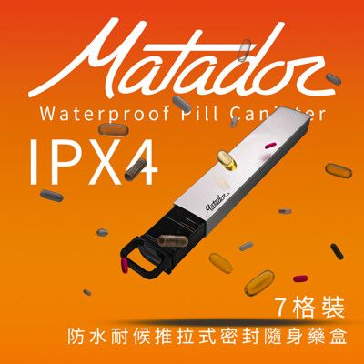 Matador Waterproof Pill Canister 防水耐候抽拉式密封隨身藥盒 7格裝